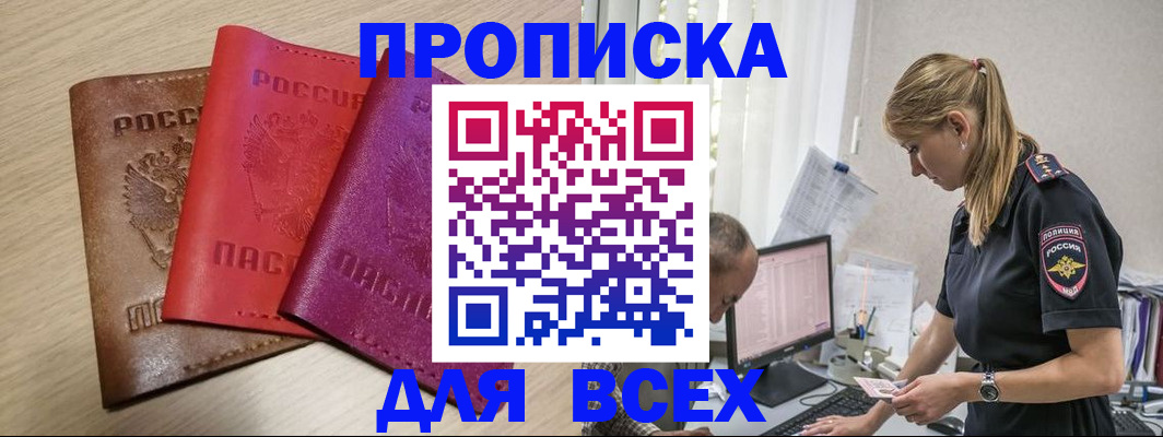 прописка для работы в Кизляре