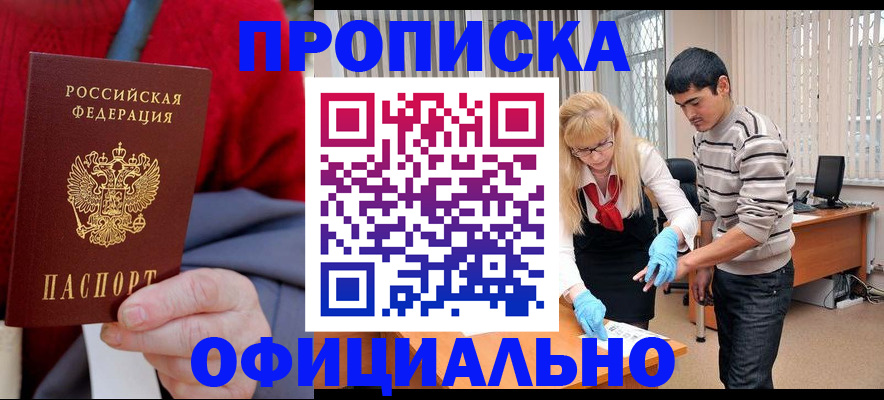 прописка от собственника в Кизляре