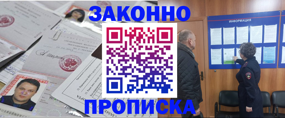 купить прописку в Кизляре
